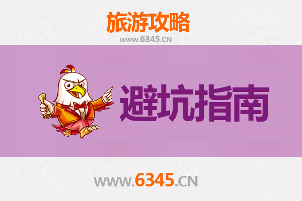 和田洛浦旅游全攻略：资深博主亲授几大忠告与须知