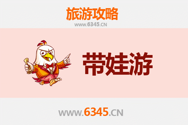 和田洛浦亲子游全攻略：带娃出行注意事项与贴心指南