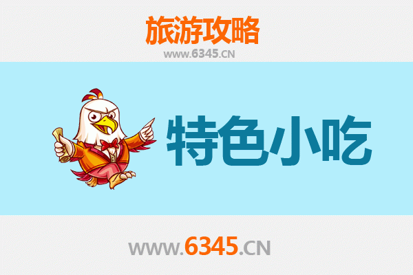 和田洛浦必吃特色小吃指南